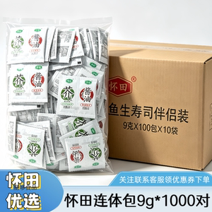 怀田寿司酱油芥末连体包 青芥辣调味汁连体包酱油6g芥末3g商用
