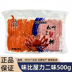 蟹肉棒寿司食材 味比屋力二味蟹柳即食蟹腿肉力二味蟹肉500g日式