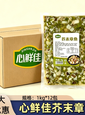 心鲜佳芥末章鱼1kg 日本料理寿司材料海鲜 即食章鱼1kg日料店专用
