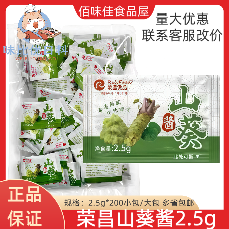 荣昌山葵酱2.5g*200小包 日料海鲜刺身调味新鲜常温青芥辣山葵泥,粮油调味/速食/干货/烘焙,寿司料理/料理调料,淘宝优惠券,粉丝福利购,淘宝优惠卷
