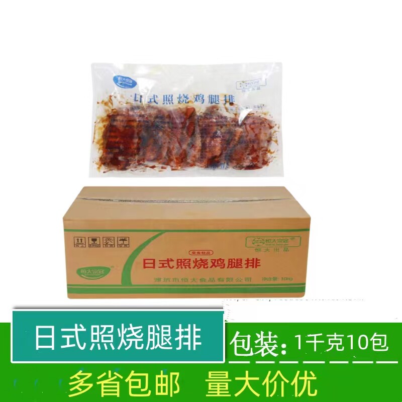 恒大宗冠日式照烧腿排 鸡腿排10kg/100片照烧鸡排饭整箱10包