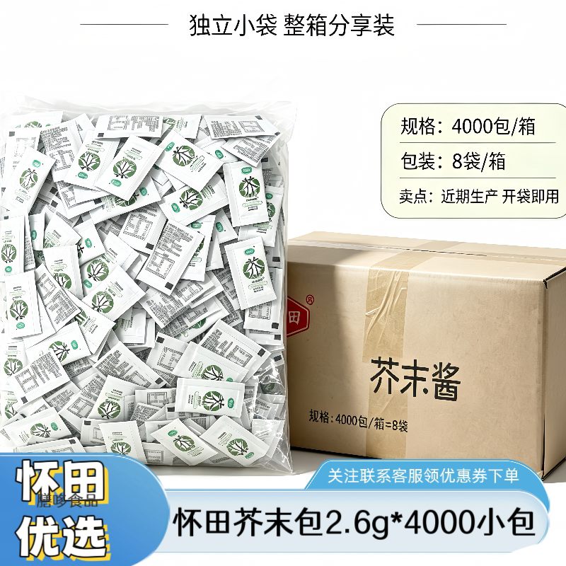 【整箱】怀田芥末包2.6g*4000小包 迷你芥末酱小包寿司料理商用