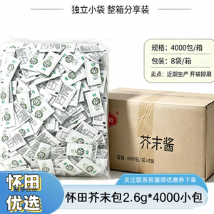 【整箱】怀田芥末包2.6g*4000小包 迷你芥末酱小包寿司料理商用