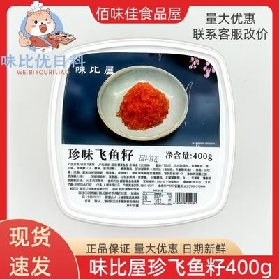 飞鱼籽即食多春鱼子酱蟹籽