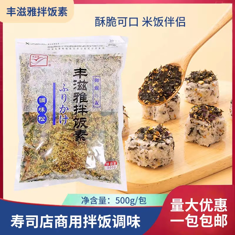 日本寿司料理丰滋雅香松 濑户风味日式拌饭素海苔拌饭料饭团500g 粮油调味/速食/干货/烘焙 下饭/拌饭酱/拌饭料 原图主图