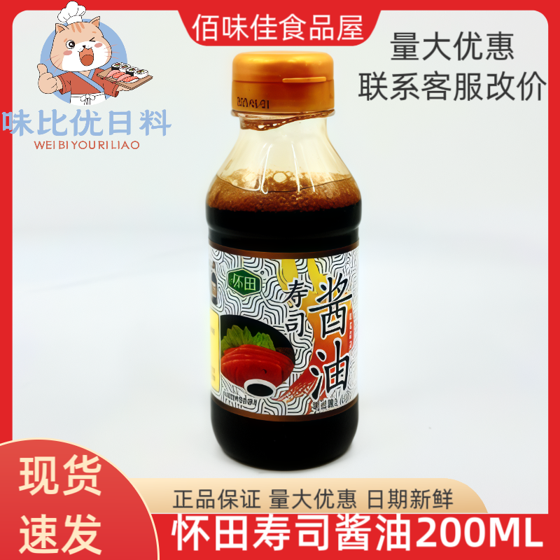 怀田寿司酱油瓶装200ml 日式鱼生刺身海鲜料理酿造蘸料 日式正宗