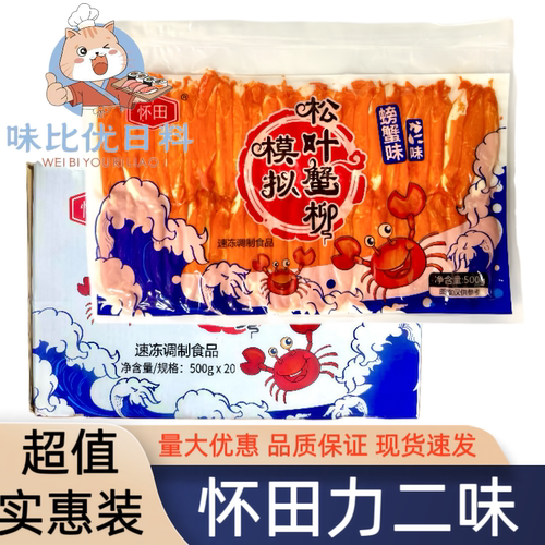 怀田力二味500g 模拟松叶蟹柳即食火锅寿司料拟蟹味棒 整箱20包