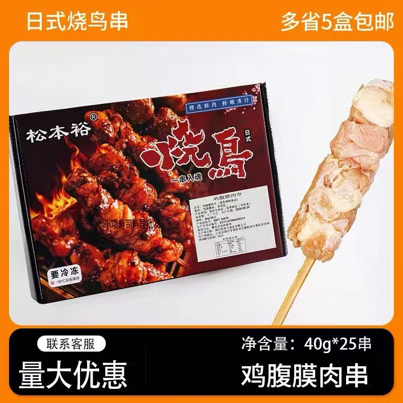 日式烧鸟串鸡隔膜肉串40g*25串商用鸡肉串半成品居酒屋烧烤串食材