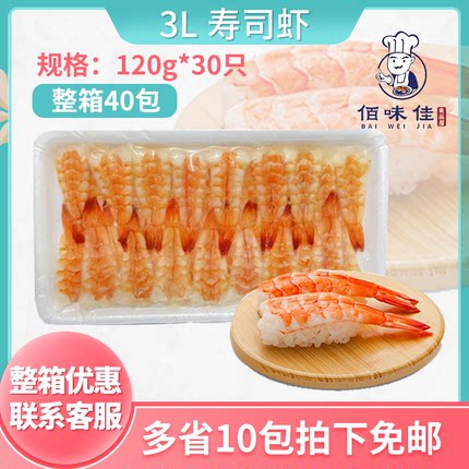 寿司料理 3l寿司虾 去头南美寿司虾 寿司虾即食南美白对虾包邮