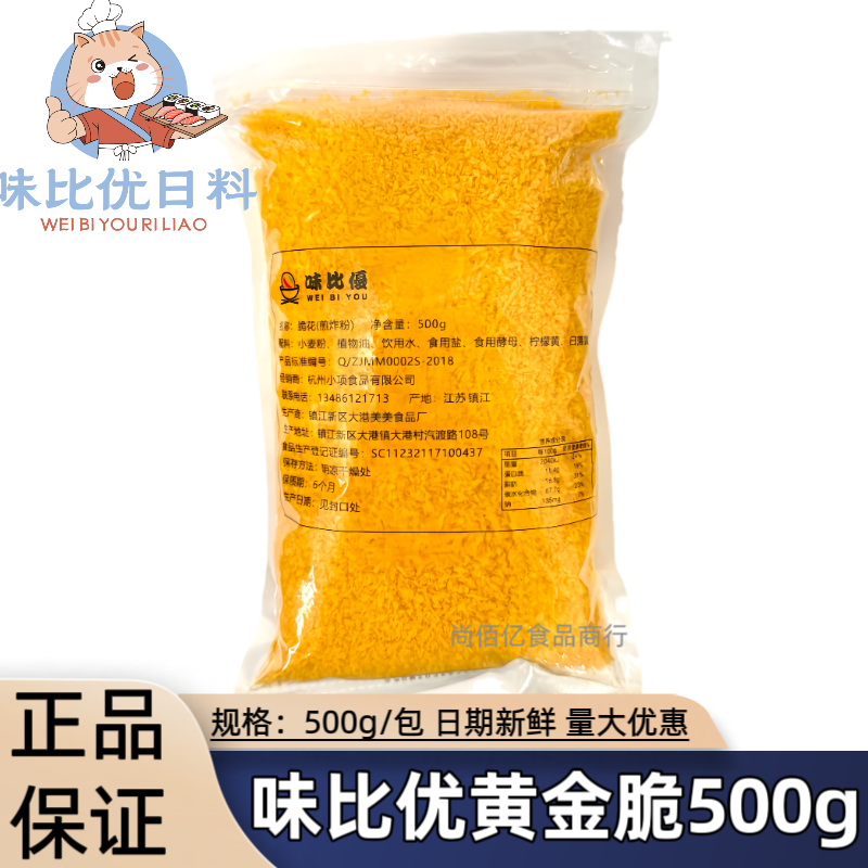 寿司料理 黄金脆 油炸脆花酥李公主卷寿司脆花酥面包糠碎花500克