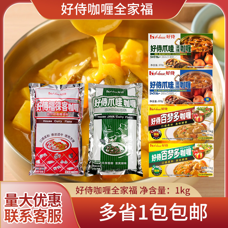 好侍福徕客爪哇风味百梦多咖喱商用日式块状餐饮装日式风味咖喱饭