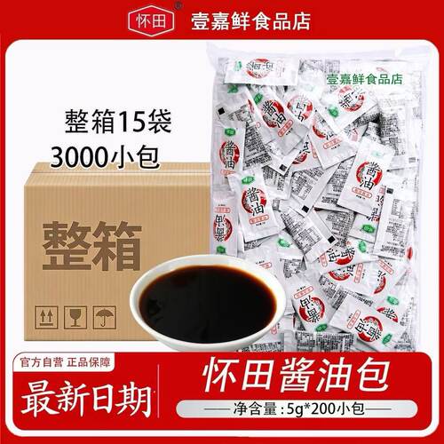 怀田5g*200包寿司刺身蘸料酱油
