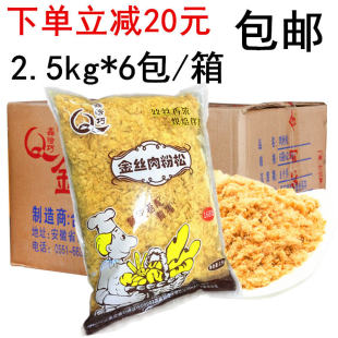 鑫恰巧金丝肉松168寿司专用大包散装 商用海苔碎烘焙肉粉松5斤整箱