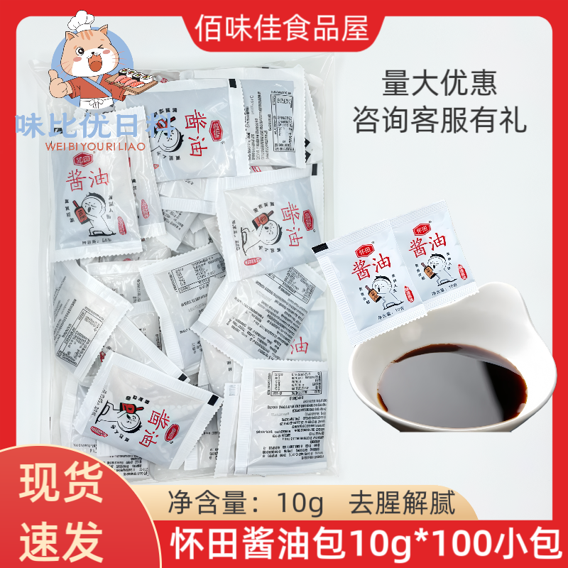 怀田酱油包10g*100包*1袋