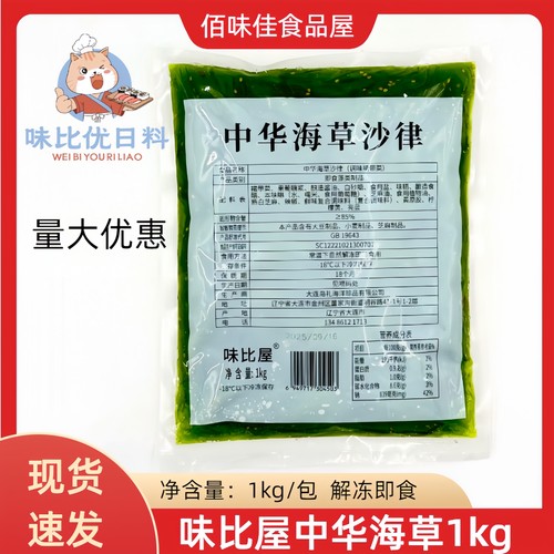 海带丝开袋即食裙带菜中华海草丝海藻沙拉凉拌日料寿司商用袋装