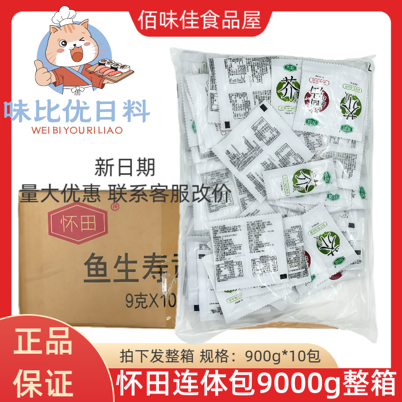 怀田连体包迷你酱油芥末包寿司外带芥末包 寿司打包芥末包 整箱