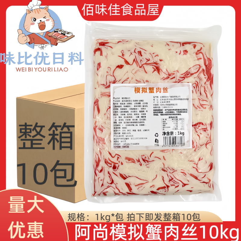 阿尚蟹肉丝蟹柳丝整箱1kg*10袋图片