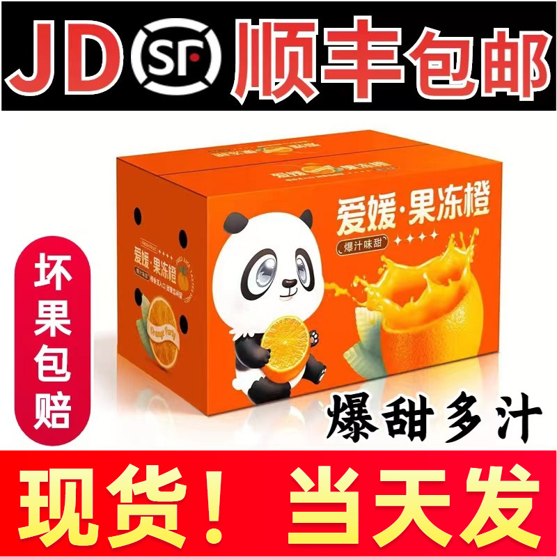 四川爱媛38号果冻橙当季眉山橙子整箱新鲜水果手剥橙10斤礼盒大果,水产肉类/新鲜蔬果/熟食,橙,淘宝优惠券,粉丝福利购,淘宝优惠卷