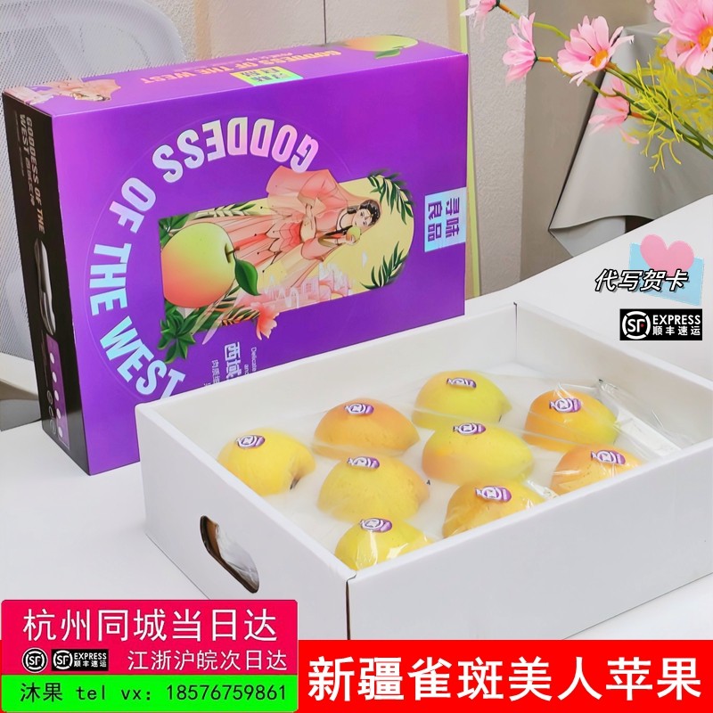 正宗西域女神雀斑美人水蜜桃苹果8-10枚大果礼盒装应季新鲜水果,水产肉类/新鲜蔬果/熟食,苹果,淘宝优惠券,粉丝福利购,淘宝优惠卷