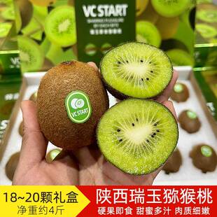 瑞玉猕猴桃绿心奇异果硬果即食新品种蜂蜜熊陕西18~20颗4斤礼盒装