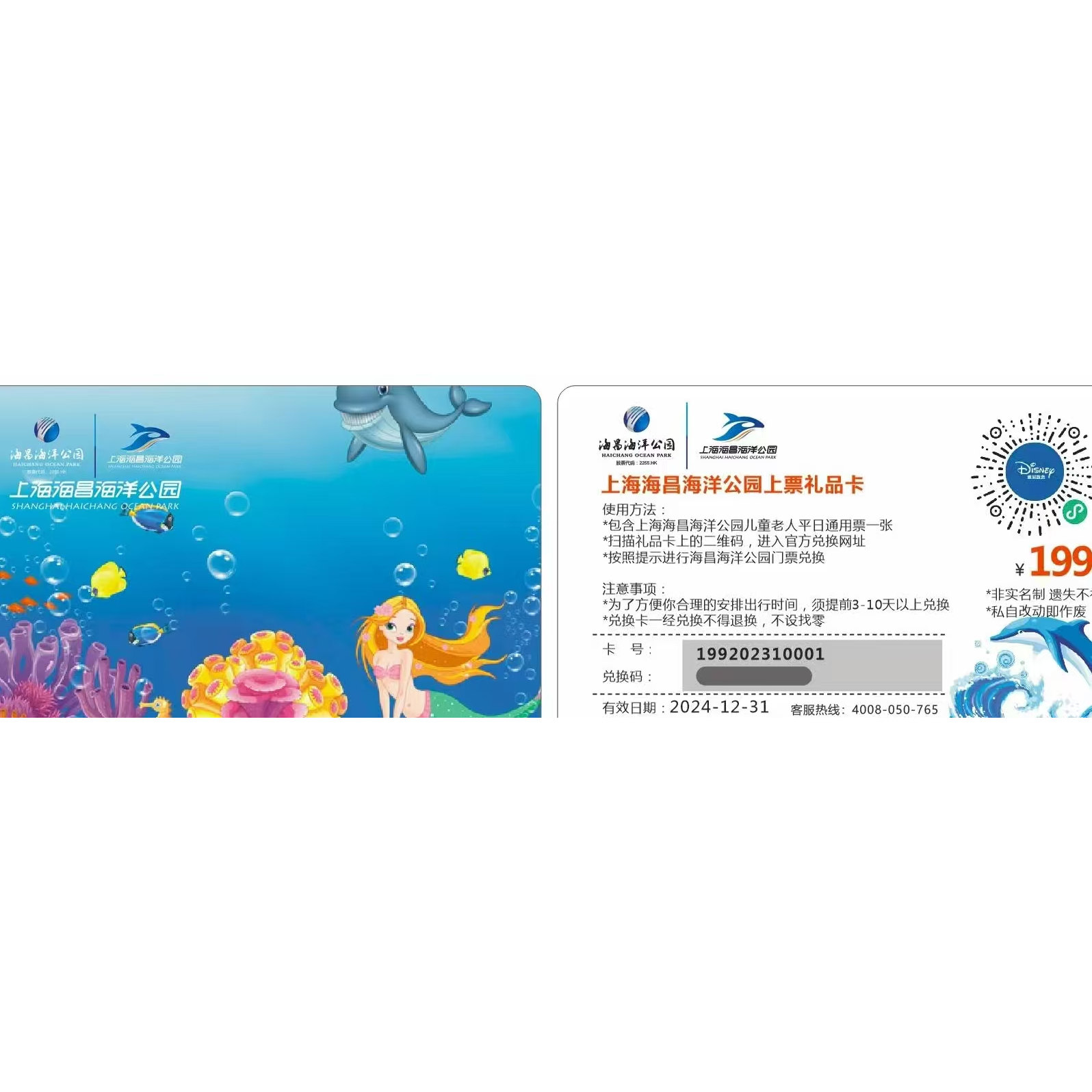 上海海昌海洋公园平日非指定日儿童老人面值199实体卡礼品卡