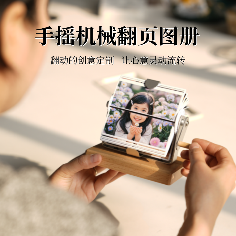 手摇实木翻页图册定制翻转台历