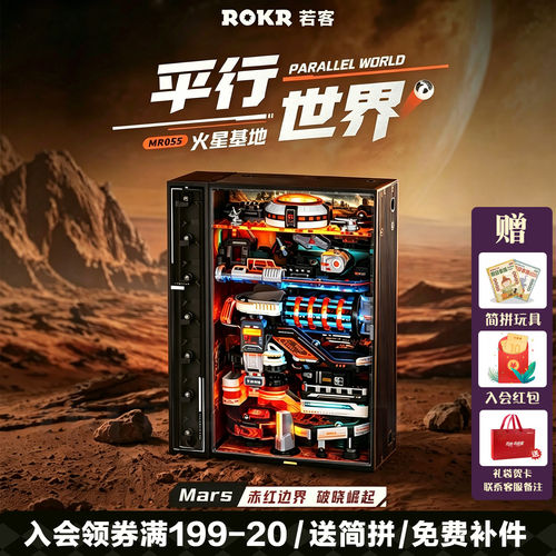 R若客平行世界火星基地拼装积木