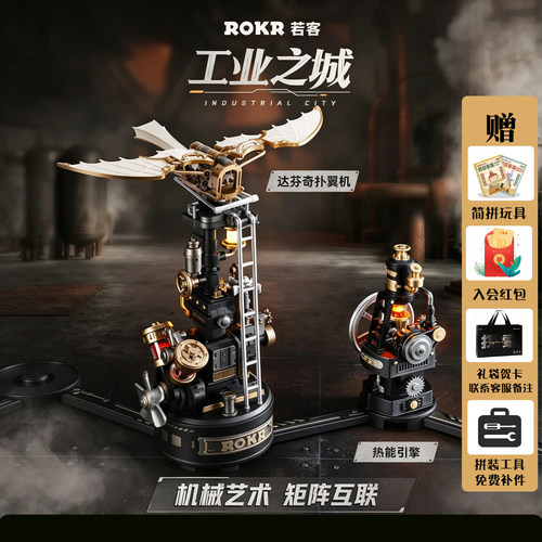 若客工业之城达芬奇扑翼机积木