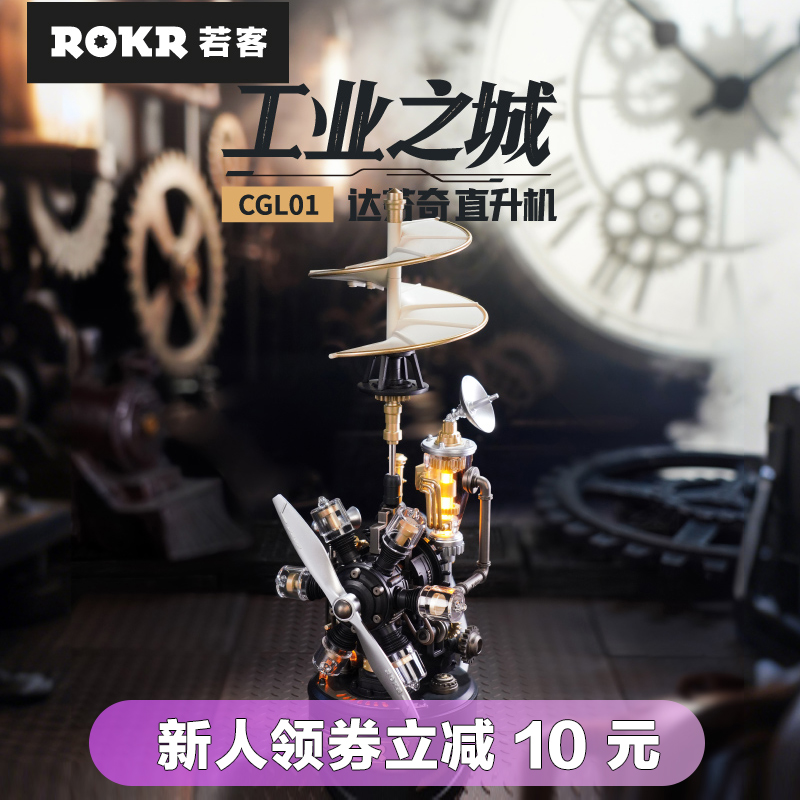 若客工业之城摩斯电报机金属积木
