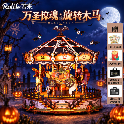 若来万圣惊魂旋转木马音乐八音盒