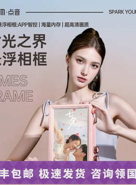 Divoom点音时光之界TimesFrame悬浮相框数码相册显示屏纪念日礼物