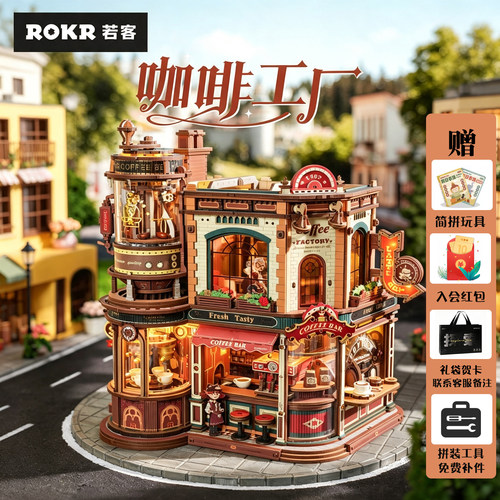 ROKR若客咖啡工厂情人节礼物