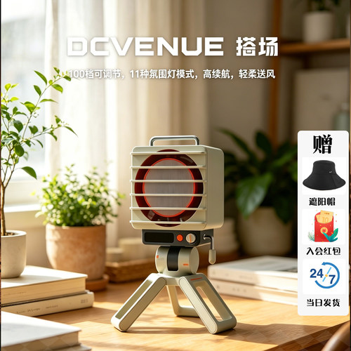 搭场探照灯桌面USB电风扇