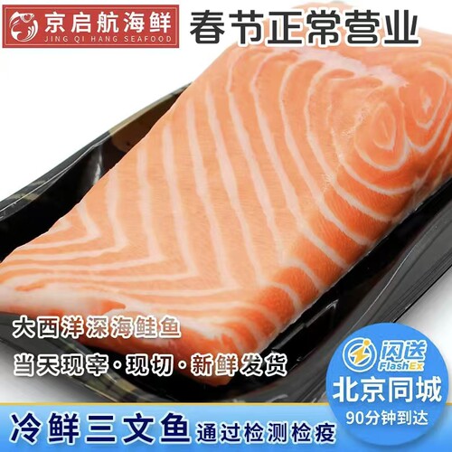 挪威三文鱼进口即食刺身