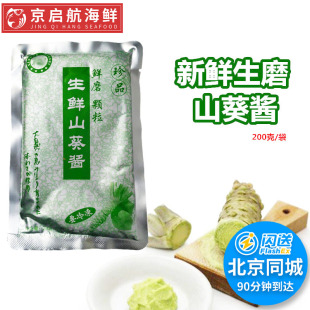 山葵酱芥末新鲜寿司材料刺身料理辣根酱芥青芥辣200g日式生鲜食材