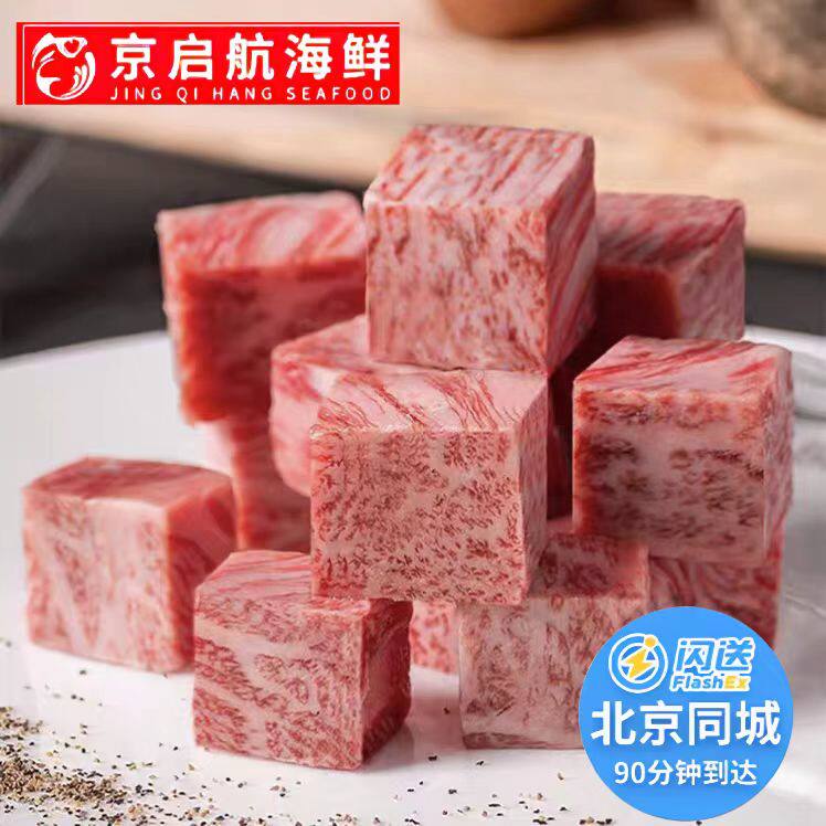 250g 澳洲M12西冷和牛粒 霜降牛排5a牛肉粒 原切新鲜进口雪花牛肉