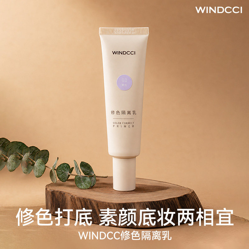 WINDCCI海马体修色隔离保湿乳图片