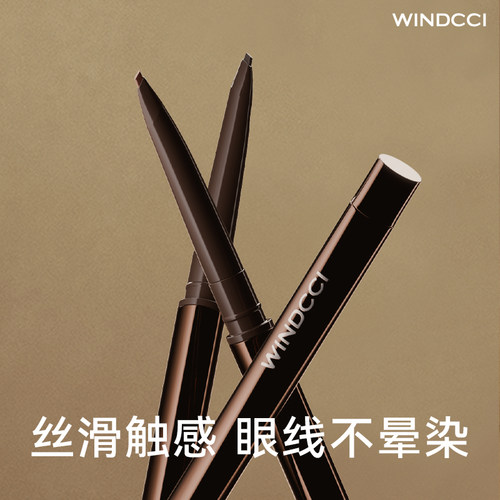 windcci海马体眼线胶笔