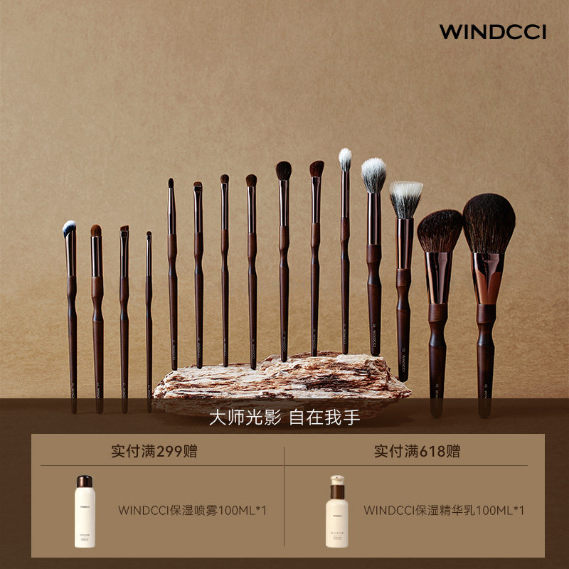 WINDCCI海马体门店同款大师化妆刷15支套刷羊毛实木化妆刷套装