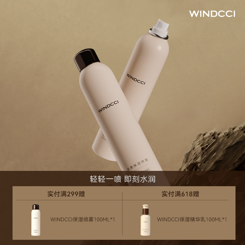 WINDCCI海马体门店同款保湿喷雾补水滋润肌肤清爽舒缓改善干燥