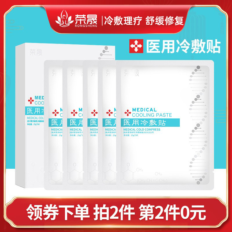 荣晟医用冷敷贴医美敏感肌肤术后修复非面膜淡化祛痘印补水保湿女|msdalam kategori ubat-ubatan OTC/Peralatan perubatan/Bekalan Perancangan Keluarga, Peralatan perubatan, berpakaian luka - dari Buy2taobao.com untuk memberikan perkhidmatan ejen Taobao profesional membeli