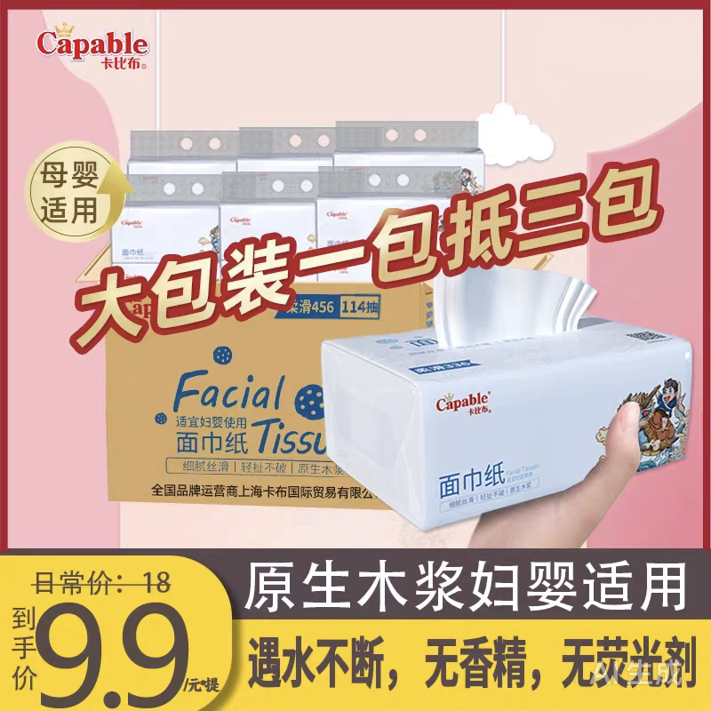 卡比布抽纸3大包家用实惠装大包餐巾纸巾卫生纸擦手纸妇婴适用