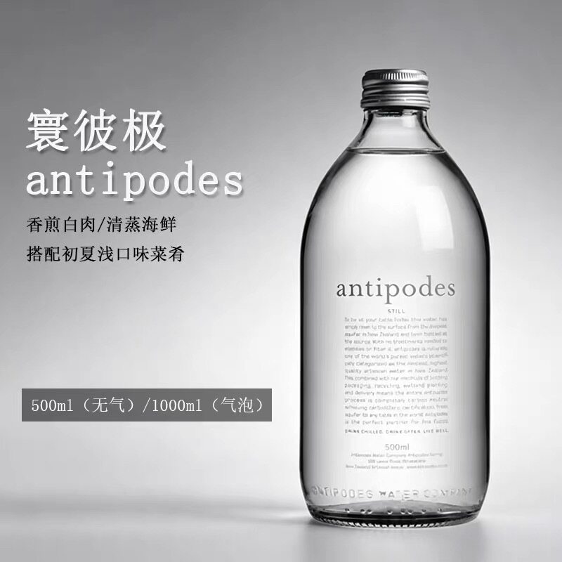 antipodes绮怡寰彼极天然拓地矿泉水玻璃瓶装饮用水新西兰进口