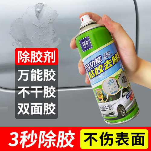 除胶剂家用去胶神器强力汽车专用玻璃双面胶带粘痕不干胶清除