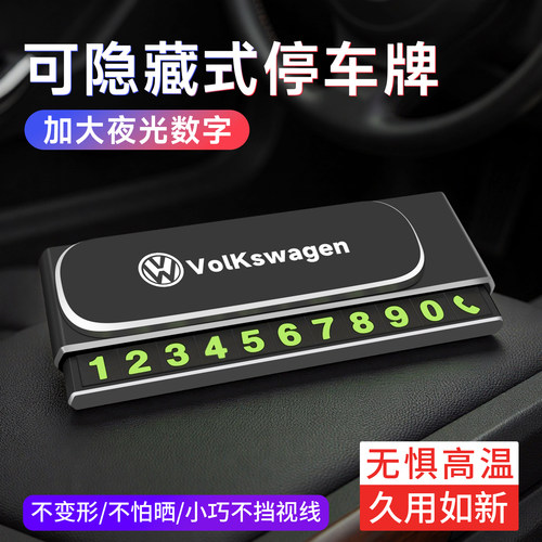 挪车电话牌车用车载临时停车号码移车牌车上内饰摆件汽车用品大全