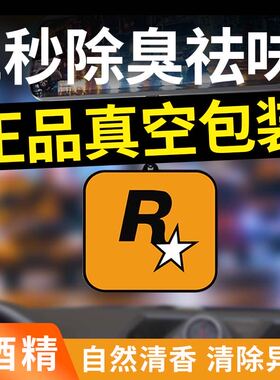 车载香薰R星汽车香片挂件持久淡香氛车里内饰用品车内除异味香水