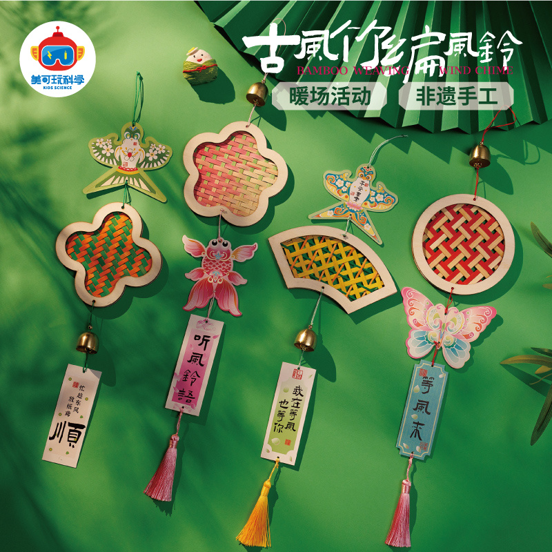 中秋节非遗古风竹编风铃手工diy铃铛挂饰团建沙龙暖场活动材料包
