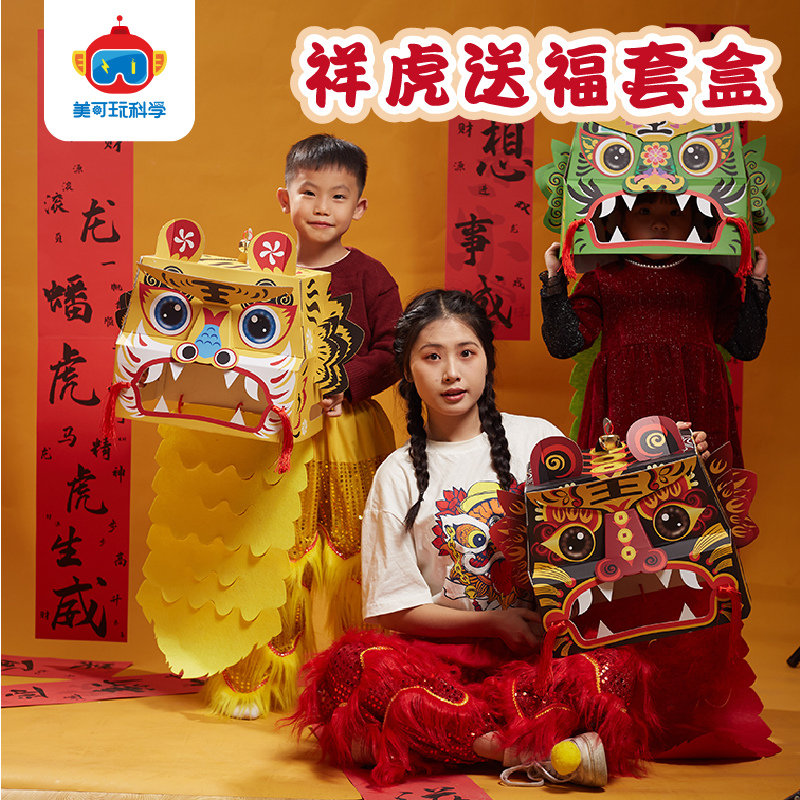 马年元旦国风手工diy祥虎送福套盒儿童创意粘贴制作玩具幼儿材料
