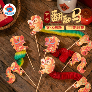 元宵春节活动马年吉祥翻翻马手工diy儿童小玩具制作幼儿园材料包