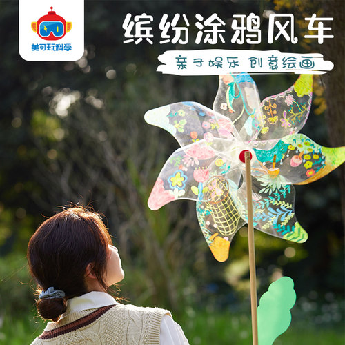透明PVC涂鸦风车手工diy美术材料